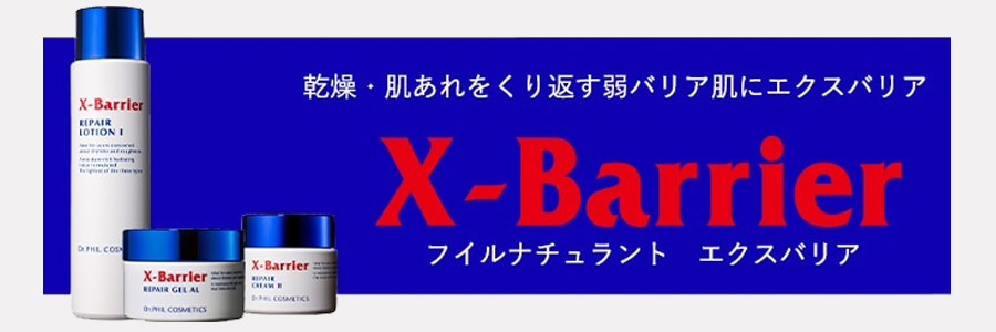 X-Barrier（エクスバリア）